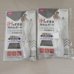 IHすきまガード シリコン 75cm 2個セットのサムネイル