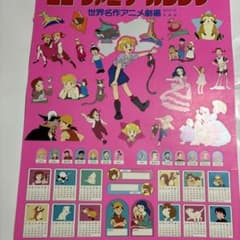 世界名作劇場1993年カレンダー - メルカリ