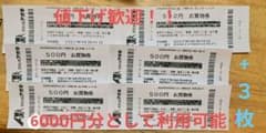 クスリのアオキ 500円 お買物券 ６０００円分のサムネイル