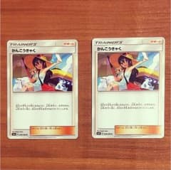 ポケモンカード かんこうきゃくのサムネイル