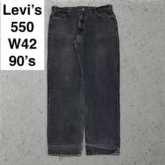 90s リーバイス 550 w42 l32 ブラックデニム ジーンズ 黒 古着