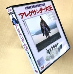アレクサンダー大王 DVDレンタル落ち - メルカリ
