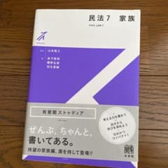 民法 7 家族のサムネイル