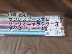 GIGO 限定 ゼンレスゾーンゼロ タペストリー　3種 ゼンゼロ　サンリオ
