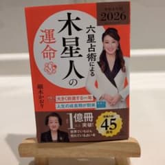 木星人の運命 2026年版のサムネイル