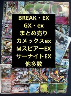 GX EX PROMO ex BREAK 古い 昔　まとめ売り　引退品　ポケカ GX EX PROMO ex BREAK 古いカード まとめ売り 引退品 - メルカリ