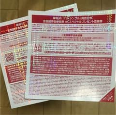 欅坂46 アンビバレント 全握券のサムネイル