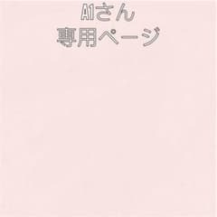 専用ページのサムネイル