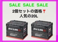 廃盤品 ニスモ nismo 折りたたみコンテナ MOTUL オーテック20L2個