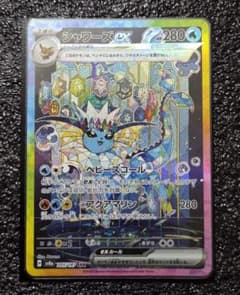 シャワーズex SAR スカーレット&バイオレット ハイクラスパック