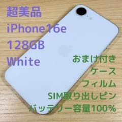 A7402 超美品 iPhone16e 128GB White - メルカリ
