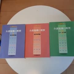 介護報酬の解釈[1][2][3] 平成30年4月版のサムネイル