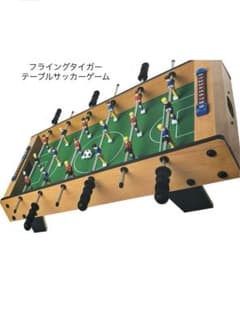 ⭐︎期間限定値下げ⭐︎ボードサッカーゲーム　フライングタイガーのサムネイル