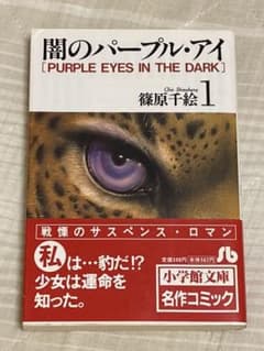 闇のパープル・アイ 1のサムネイル
