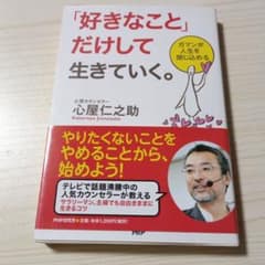 心屋仁之助のサムネイル