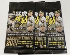 BBM2021 阪神タイガース 未開封パック 3パックセット 佐藤輝明RC