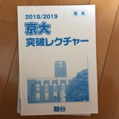 京大突破レクチャー JGN様専用のサムネイル
