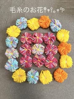 ハンドメイド 毛糸で作ったお花のサムネイル