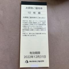いなげや 株主優待券のサムネイル