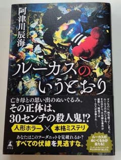ルーカスのいうとおりのサムネイル