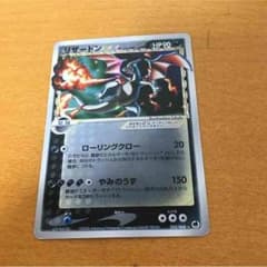 ポケモンカード リザードン ☆ δ 色違い スターのサムネイル