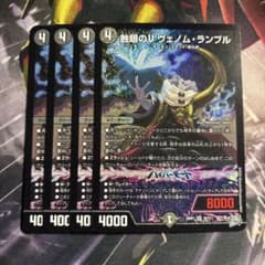 デュエマ ヴェノムランブル 4枚 逆札 蝕眼のV ヴェノム・ランブル / [DM26-RP1]逆転神VS切札竜|デュエル