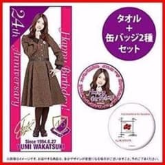 若月佑美 生誕 タオルのサムネイル