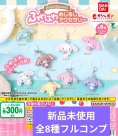 【新品未開封フルコンプ】シュガバニ ふわふわめじるしアクセサリー 全8種セットのサムネイル