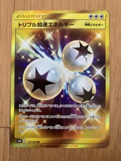 ポケモンカード トリプル加速エネルギー URのサムネイル