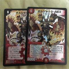 ボルシャックNEXのサムネイル
