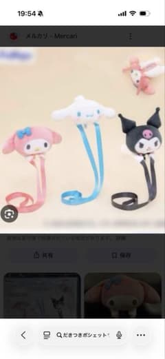サンリオだきつきポシェットのサムネイル