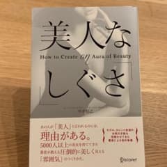 美人な「しぐさ」のサムネイル
