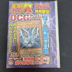 完全未開封】Sin青眼の白龍 週刊少年ジャンプ付録 - メルカリ