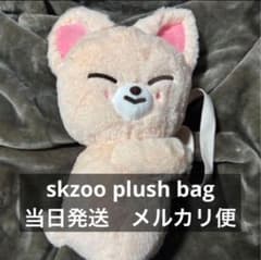 skzoo PLUSH BAG アイエン　I.N foxiny フォクシニー アイエン I.N skzoo PLUSH bag フォクシニ foxiny - メルカリ