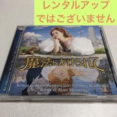 「魔法にかけられて」オリジナル・サウンドトラック/アラン・メンケンのサムネイル