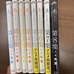 チ。-地球の運動について- 全8巻セットのサムネイル