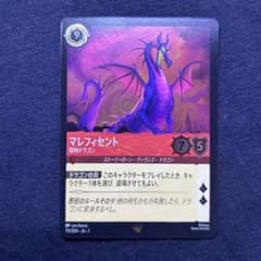 ディズニーロルカナ マレフィセント フォイル113/204のサムネイル