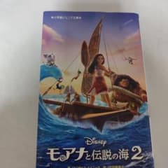 모아나와 전설의 바다 2 소설 초판