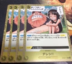 ワンピースカード デレシ！！ 4枚セット OP09-117 - 2