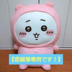 【23日まで限定価格】　ちいかわ　miniso　中国　パジャマ　特大　ぬいぐるみ 最終値下げ価格！ ちいかわ miniso 中国 パジャマ 特大 ぬいぐるみ