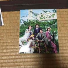 嵐 ピカ☆☆☆ンチ《本日限定価格》のサムネイル