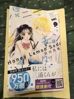 ハニーレモンソーダ 20のサムネイル