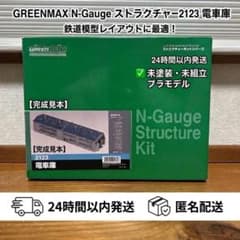 未使用品 グリーンマックス Nゲージ 電車庫 未塗装ストラクチャー