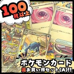 早い者勝ち ゲリラ ポケモンカードまとめ売り(A) 引退品 (値下げ不可