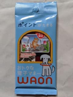 WAONカードのサムネイル