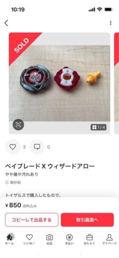ベイブレードx ウィザードアロー　Sora様　専用のサムネイル