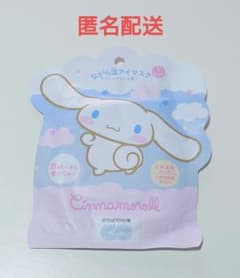 ながら温アイマスク シナモロール