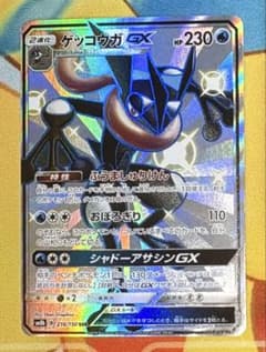 ゲッコウガGX SSR 216/150