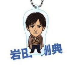 専用　三代目 J Soul Brothers　岩田剛典のサムネイル