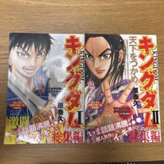 美品】キングダム 総集編Ⅰと Ⅱ セット レア 特別編集 - メルカリ